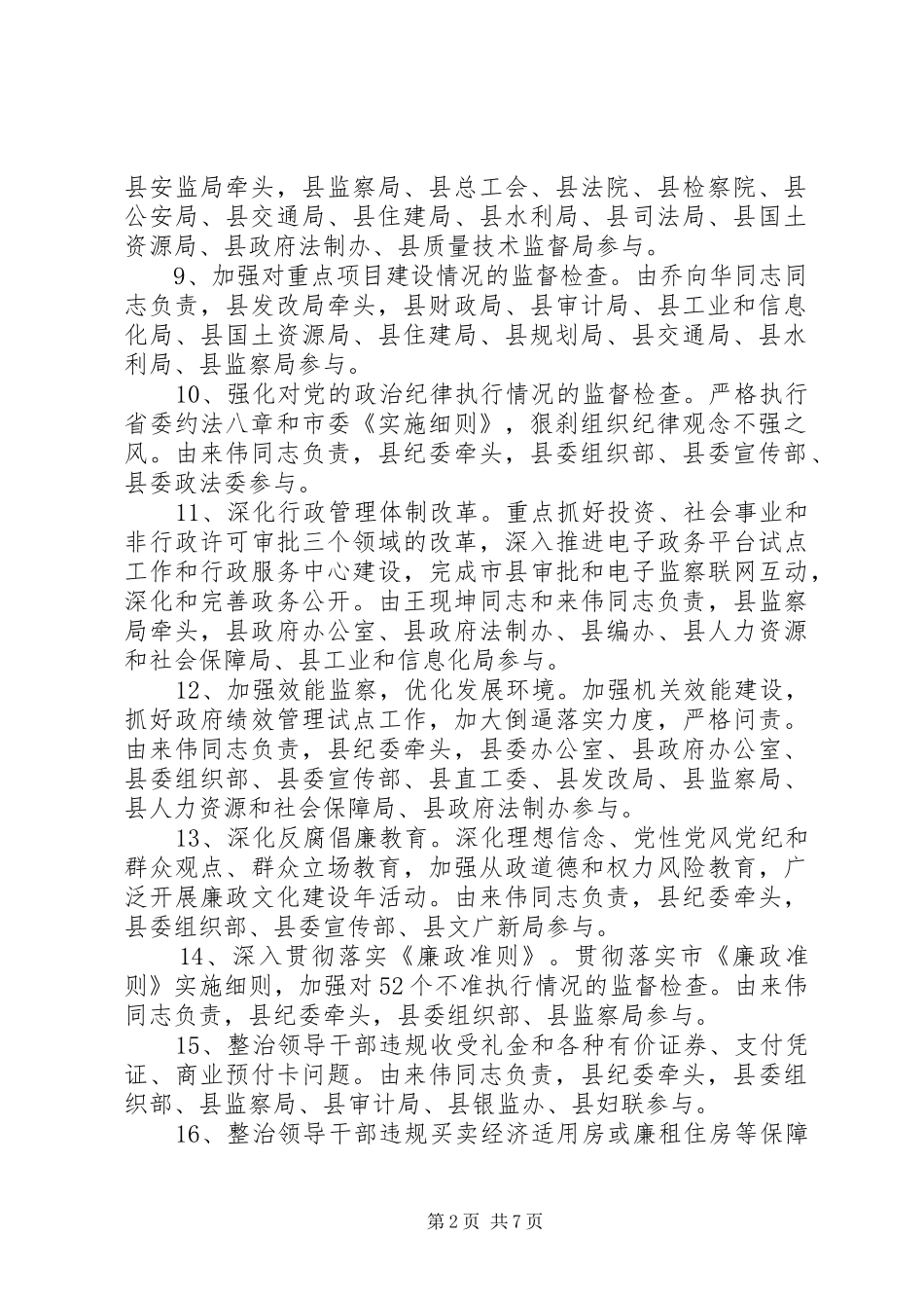 政协系统党风廉政建设工作计划_第2页