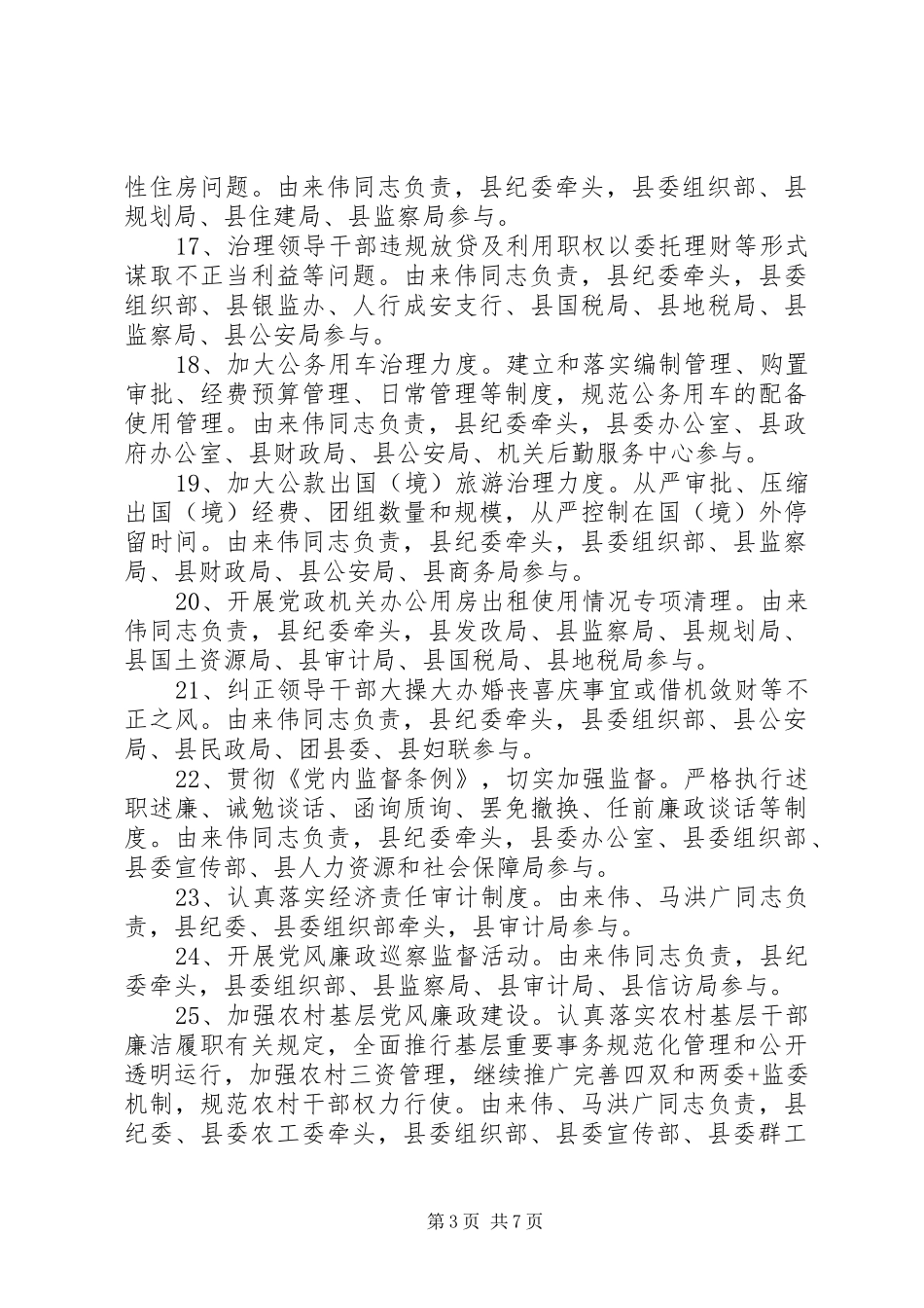 政协系统党风廉政建设工作计划_第3页