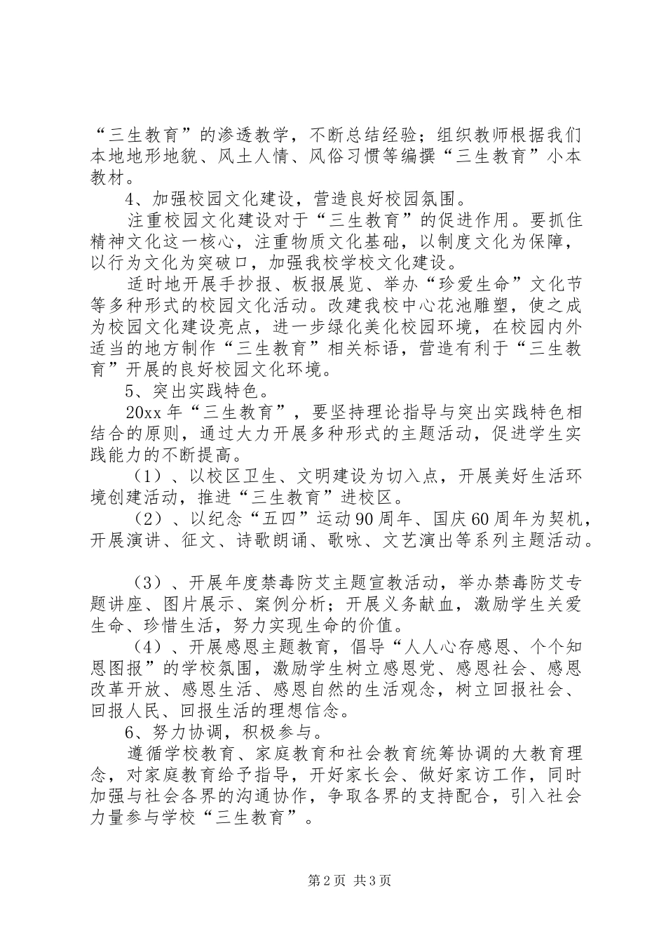 学校三生教育工作计划_第2页