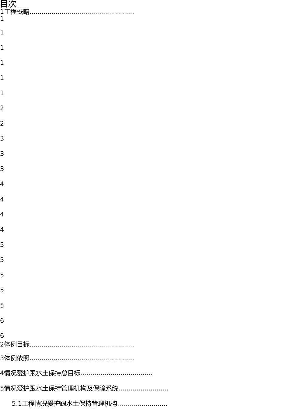 施工环境保护专项方案(1) _第1页