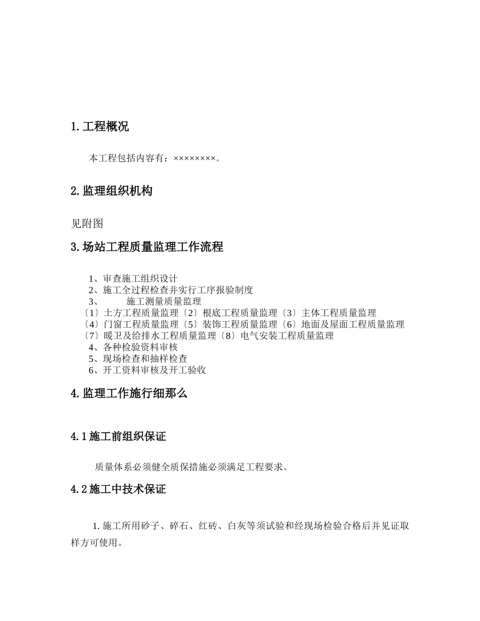 电子厂房、宿舍工程土建部分监理细则_第3页