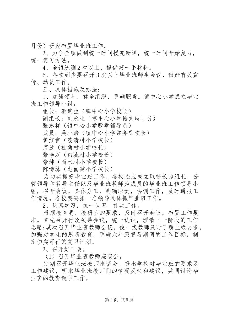 小学毕业班工作计划_第2页