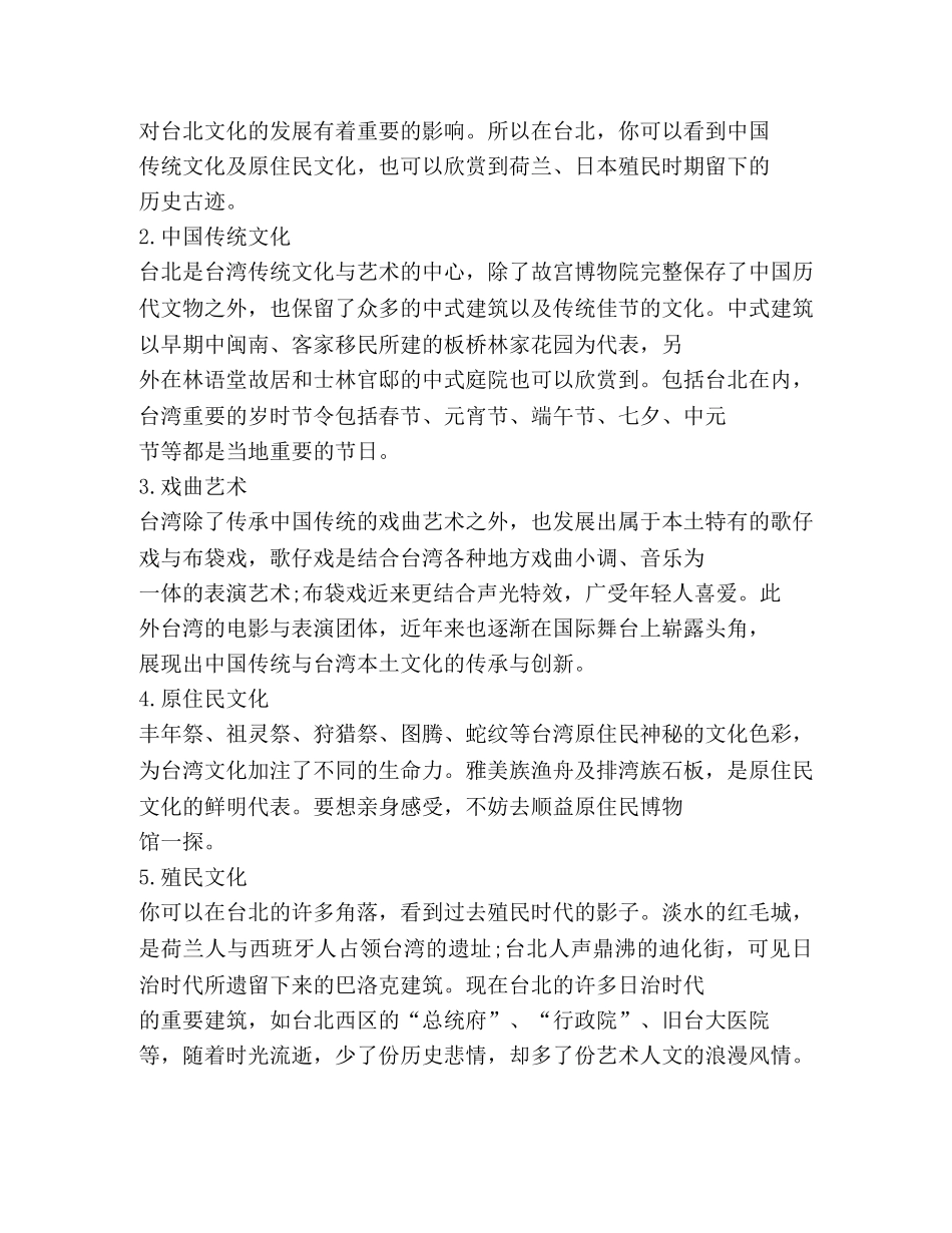 2020台湾台北旅游详细介绍 _第2页