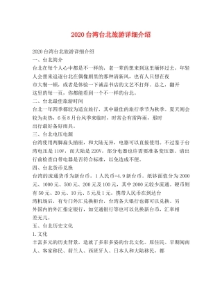 2020台湾台北旅游详细介绍 