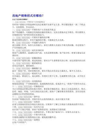 房地产销售招式有哪些