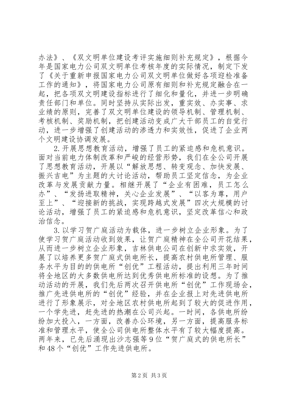 ×供电公司来精神文明建设情况汇报 _第2页