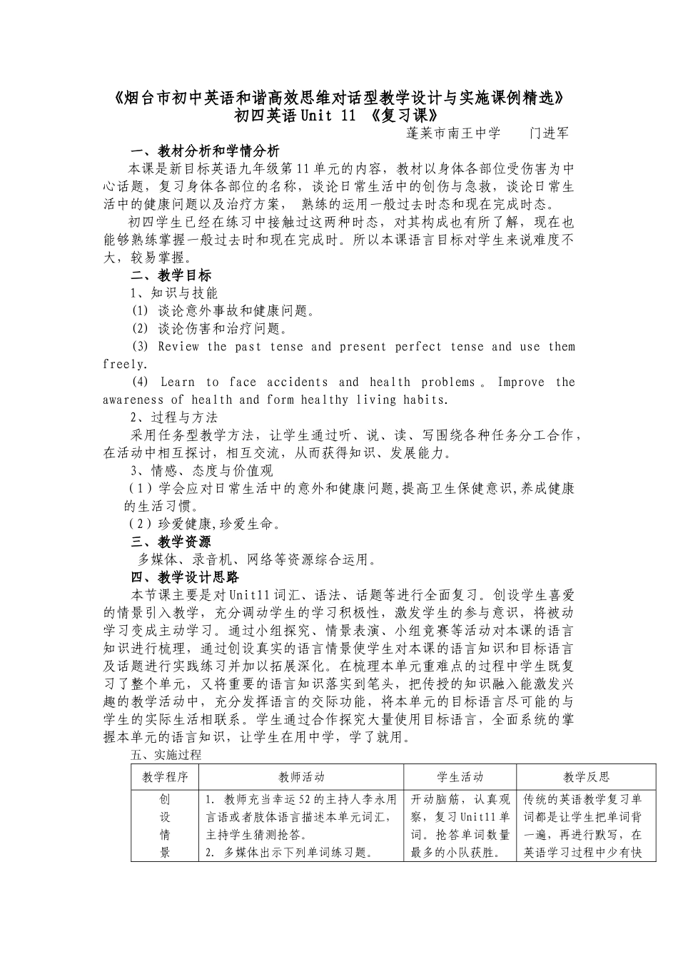 unit 11《i’ve broken my arm》单元教案（鲁教版九年级）doc--初中英语 _第1页