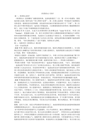 《勇敢的心》影评 
