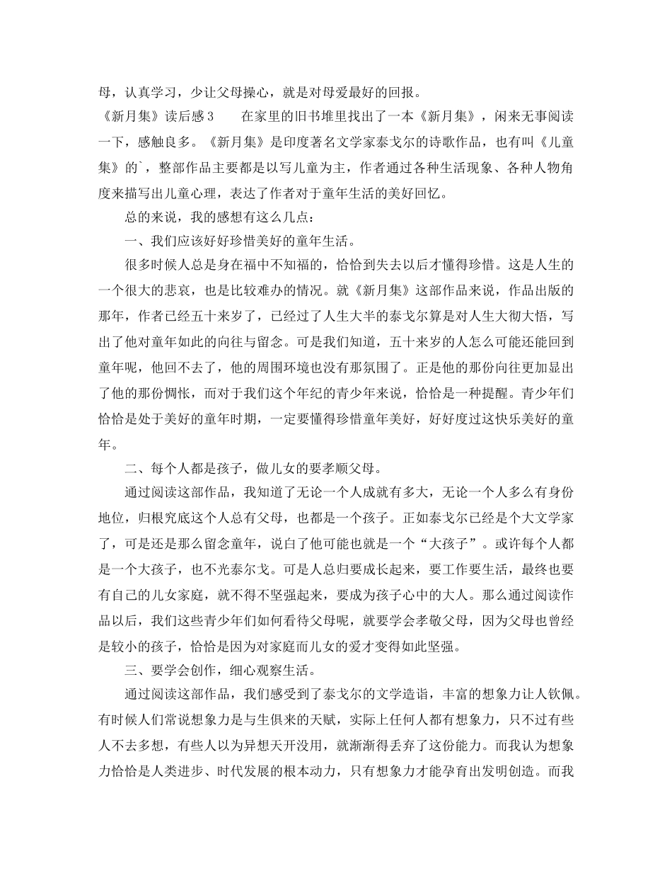 《新月集》读后感 _第3页