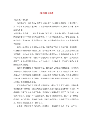《新月集》读后感 