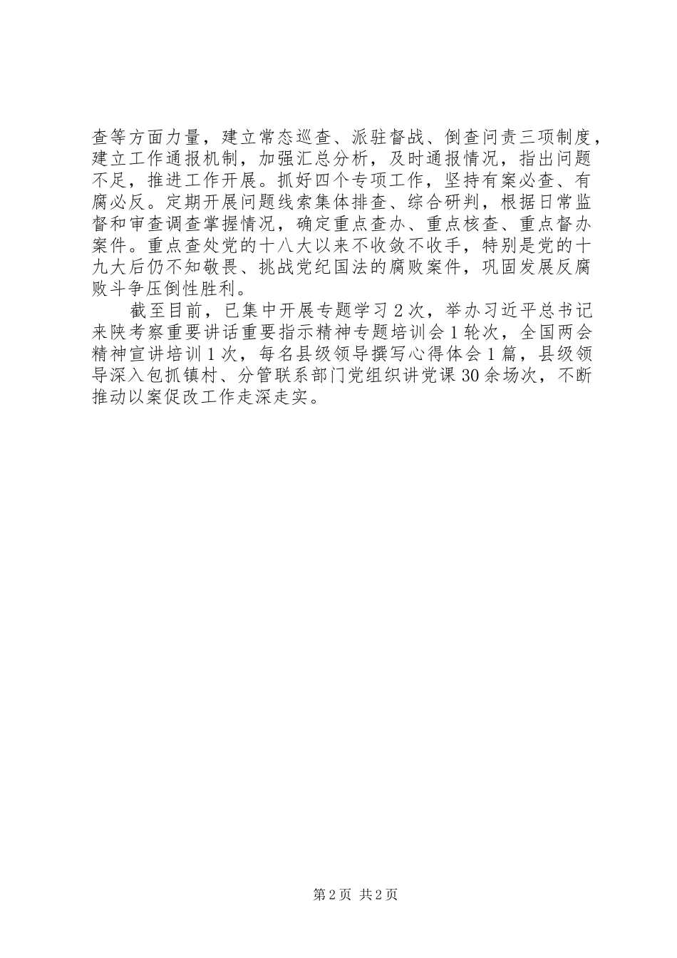 XX年以案促改工作开展情况汇报 _第2页