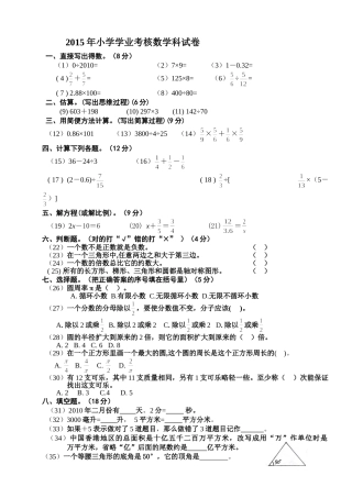 2015年小学学业考核数学试卷 
