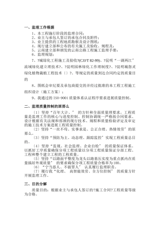 绿化监理实施细则