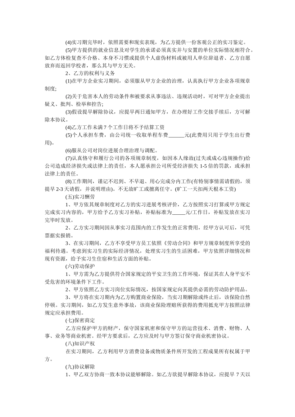 2020年最新在校大学生实习范本【通用版】 _第2页