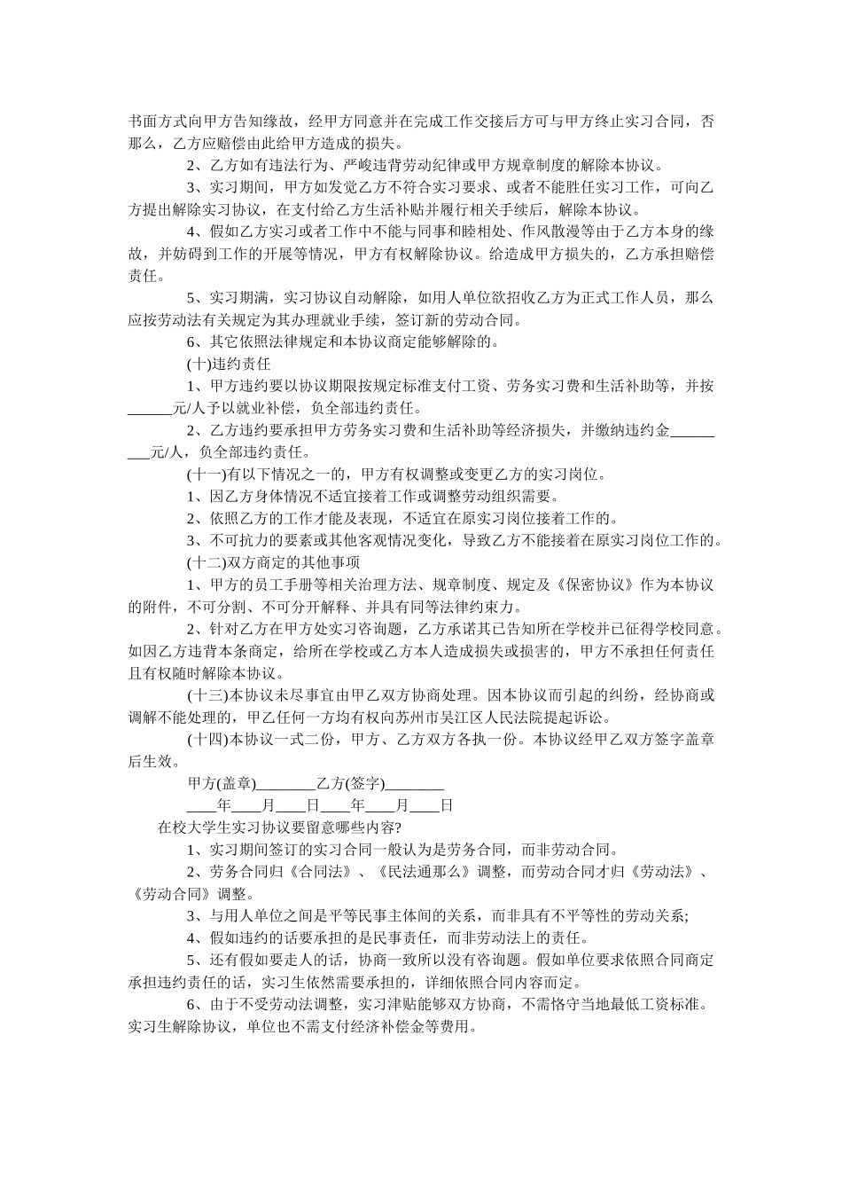 2020年最新在校大学生实习范本【通用版】 _第3页