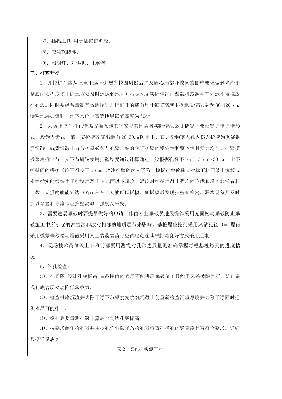 高速公路挖孔桩施工技术交底_第2页