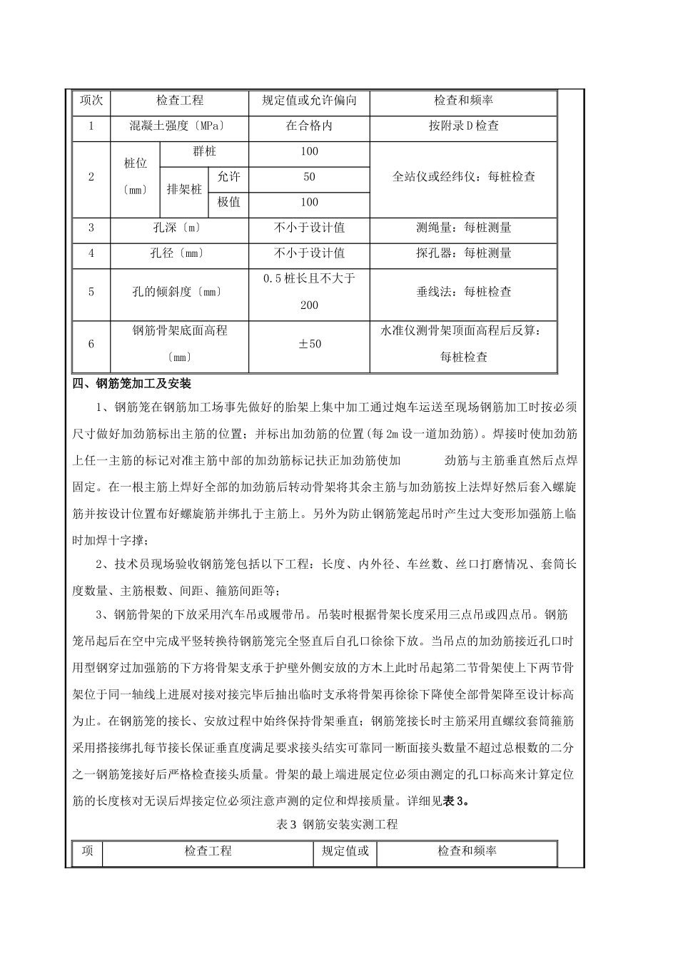 高速公路挖孔桩施工技术交底_第3页