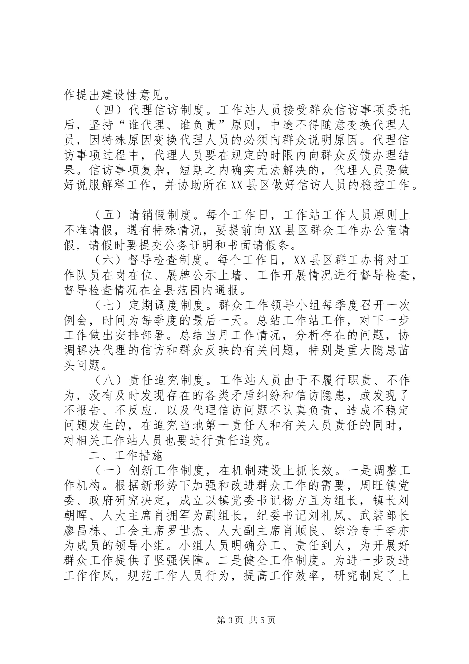 乡镇群众工作办公室工作计划_第3页