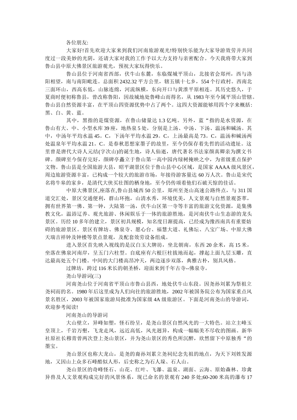 2019年借鉴精选的尧山导游词样文 _第2页