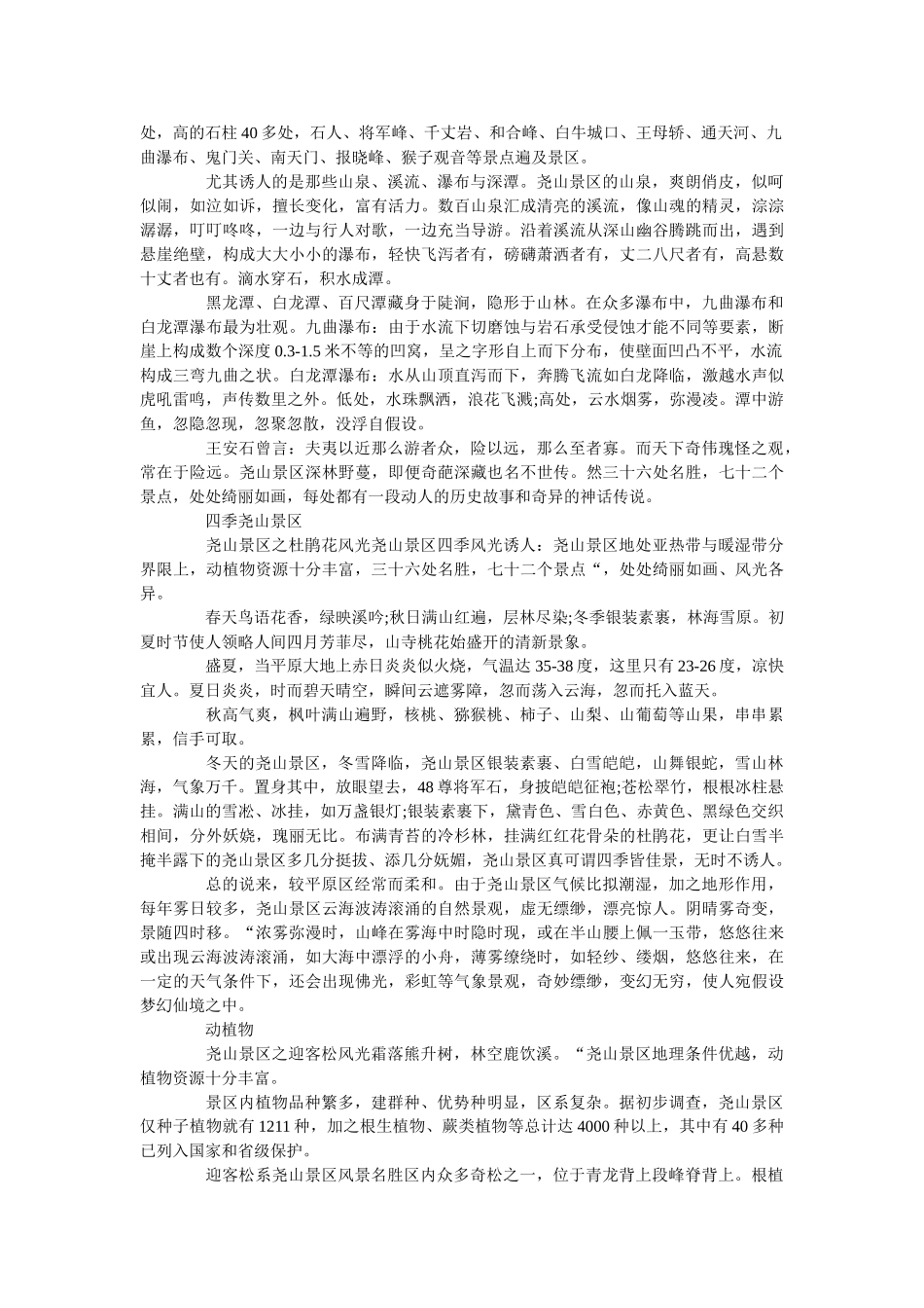 2019年借鉴精选的尧山导游词样文 _第3页