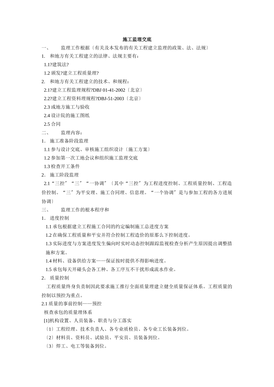 施工监理交底_第1页