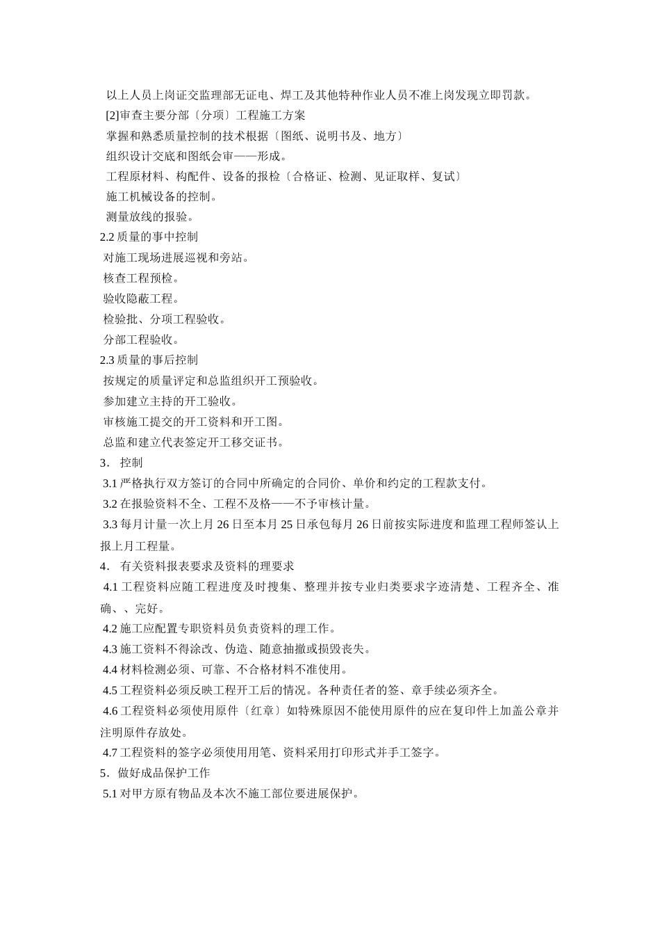 施工监理交底_第2页