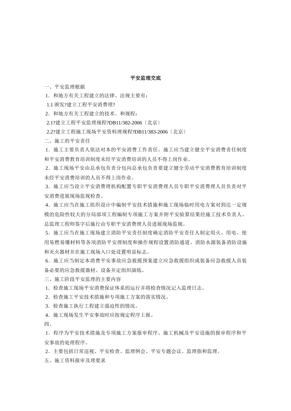 施工监理交底_第3页