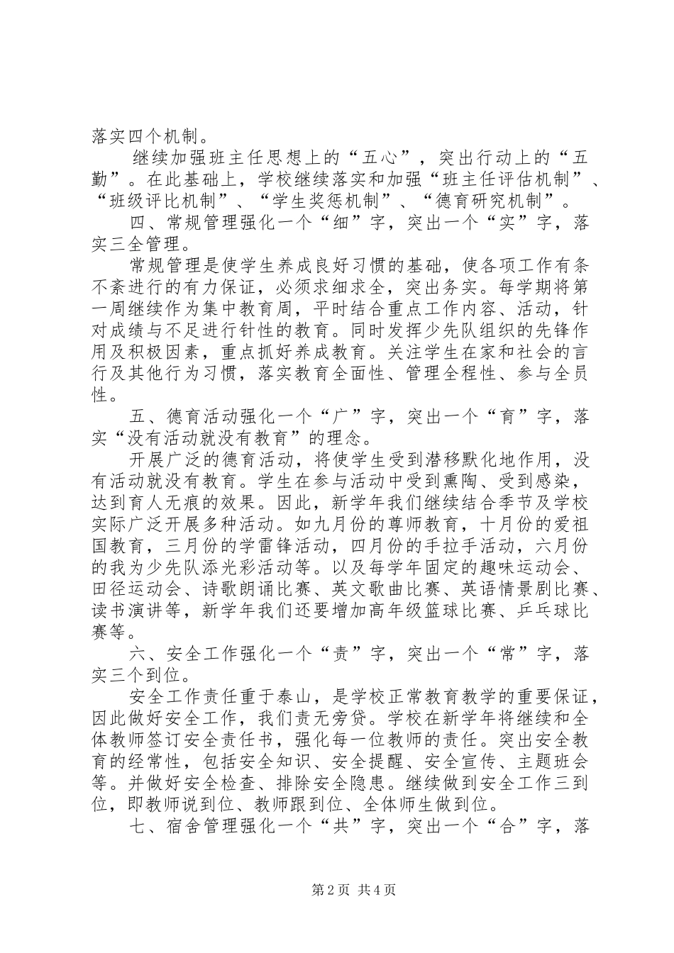 小学政教管理年度计划_第2页