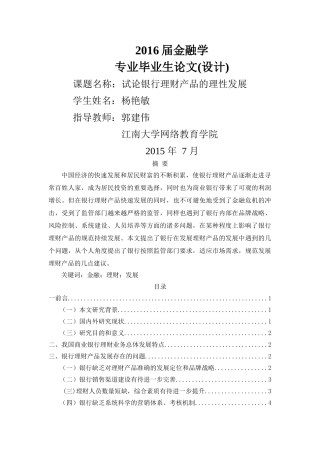 试论银行理财产品的理性发展 