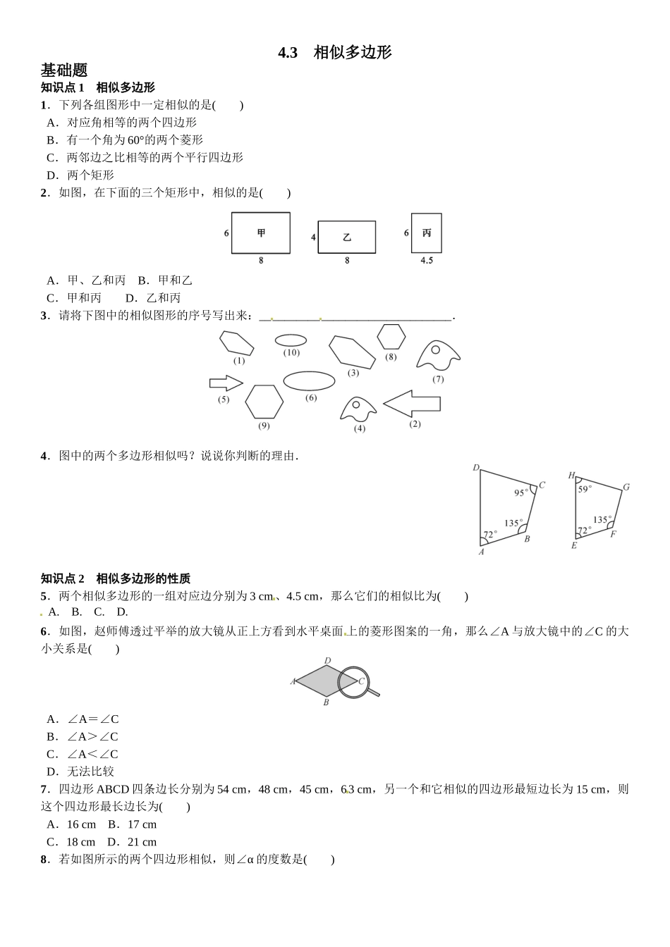 2016年第四章 图形的相似课时练习题及答案5 _第1页