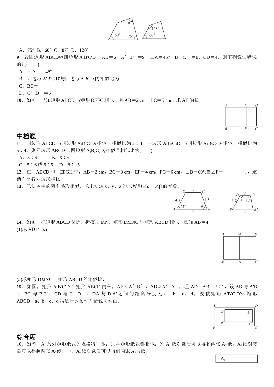 2016年第四章 图形的相似课时练习题及答案5 _第2页