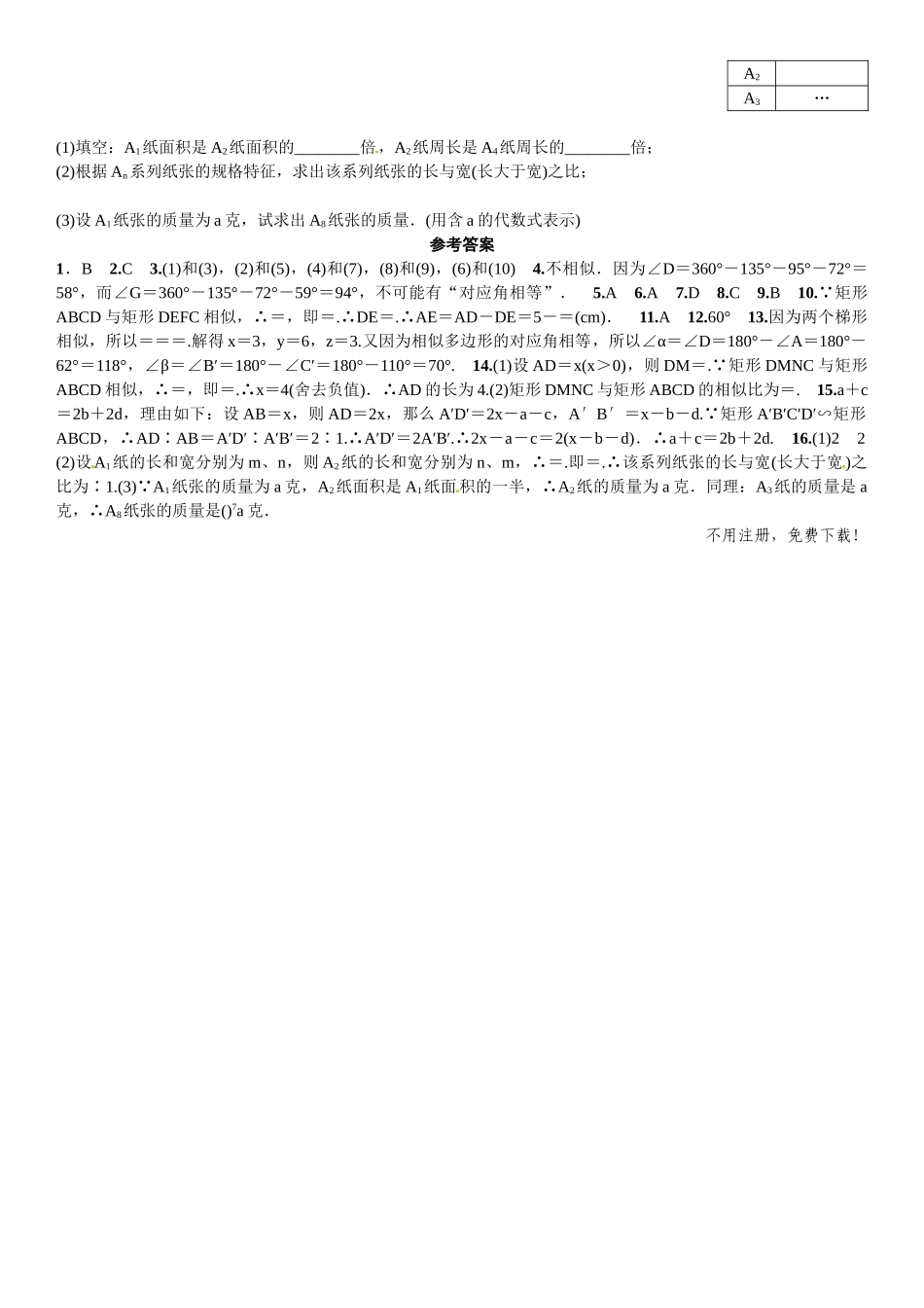 2016年第四章 图形的相似课时练习题及答案5 _第3页
