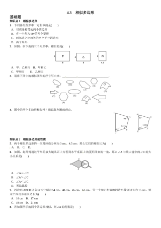 2016年第四章 图形的相似课时练习题及答案5 