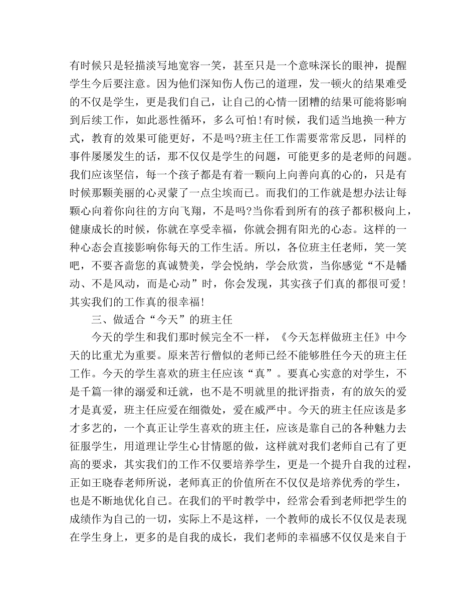 《今天怎样做班主任》读后感 _第2页