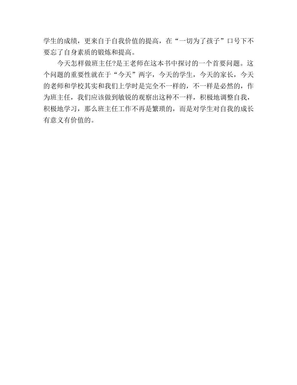 《今天怎样做班主任》读后感 _第3页
