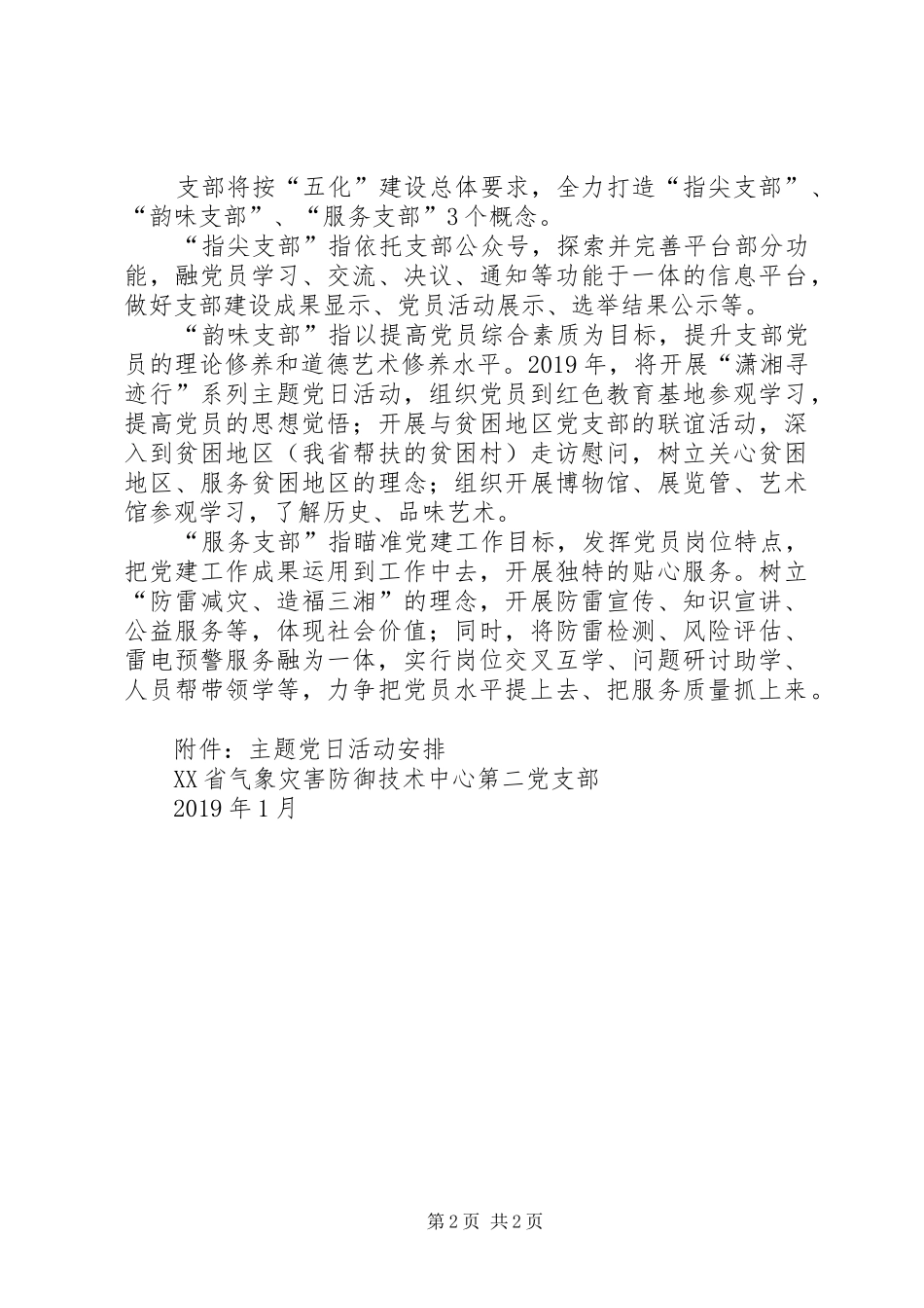 灾防中心第二党支部工作计划_第2页