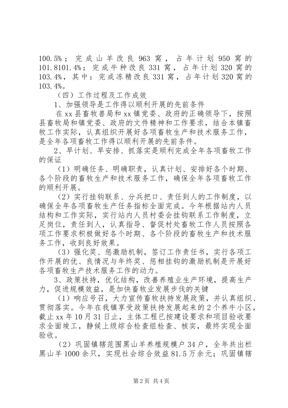 乡镇XX年畜牧工作总结及XX年工作计划_第2页