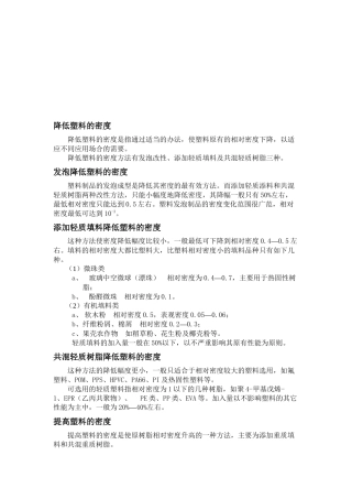 改进塑料的透明性、硬度和柔性