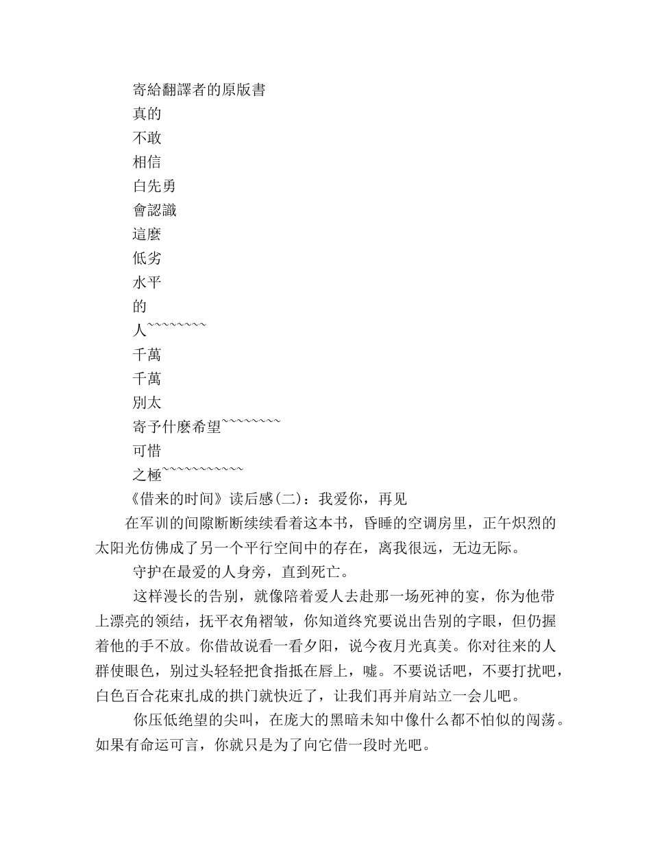 《借来的时间》读后感精选10篇 _第2页