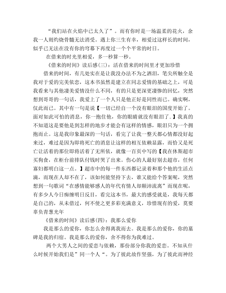 《借来的时间》读后感精选10篇 _第3页