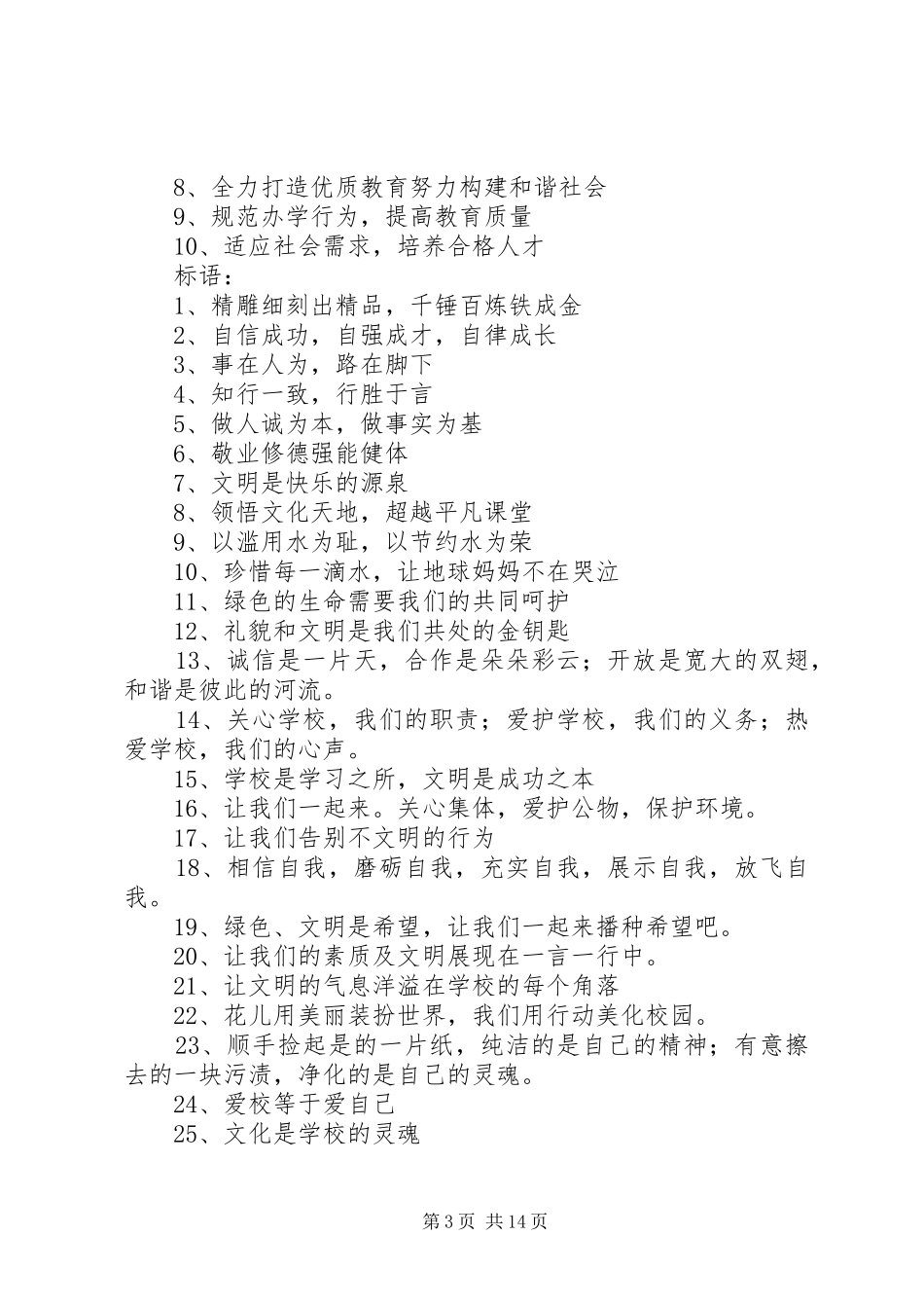 职业规划宣传标语五篇范文_第3页