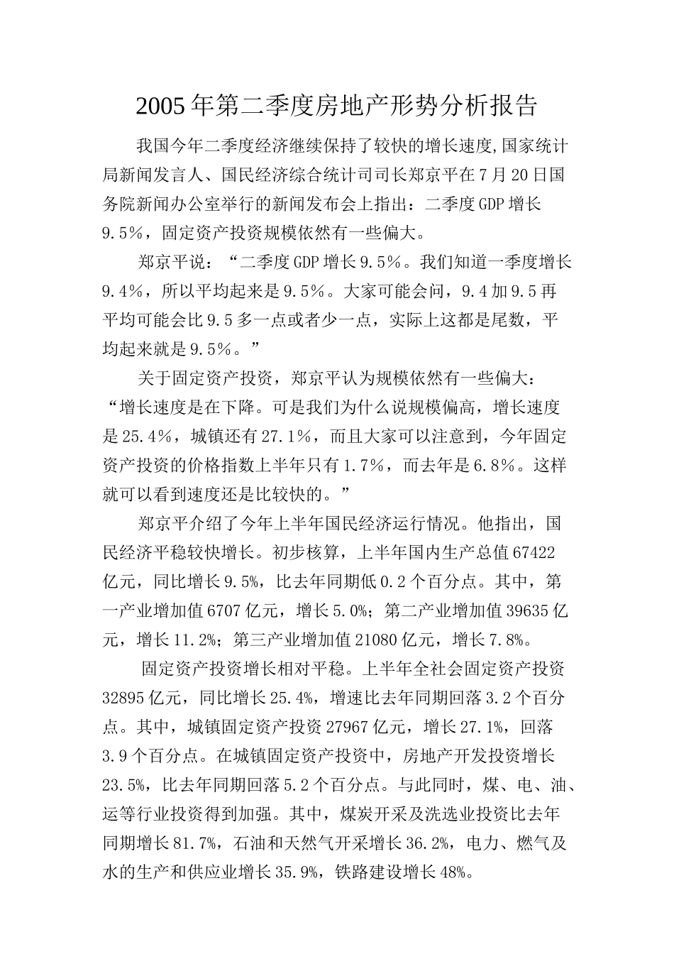 房地产形势分析报告_第1页