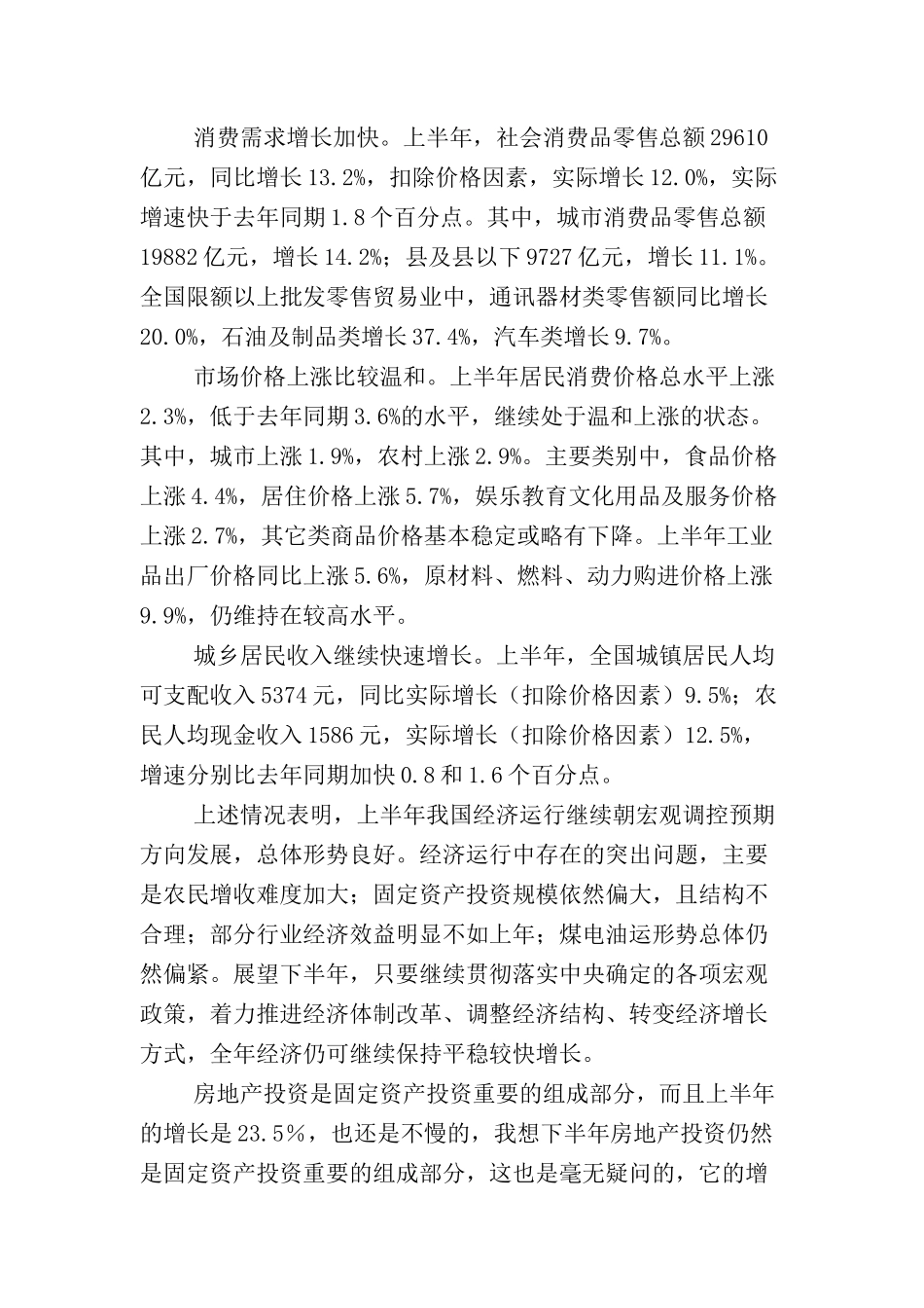 房地产形势分析报告_第2页