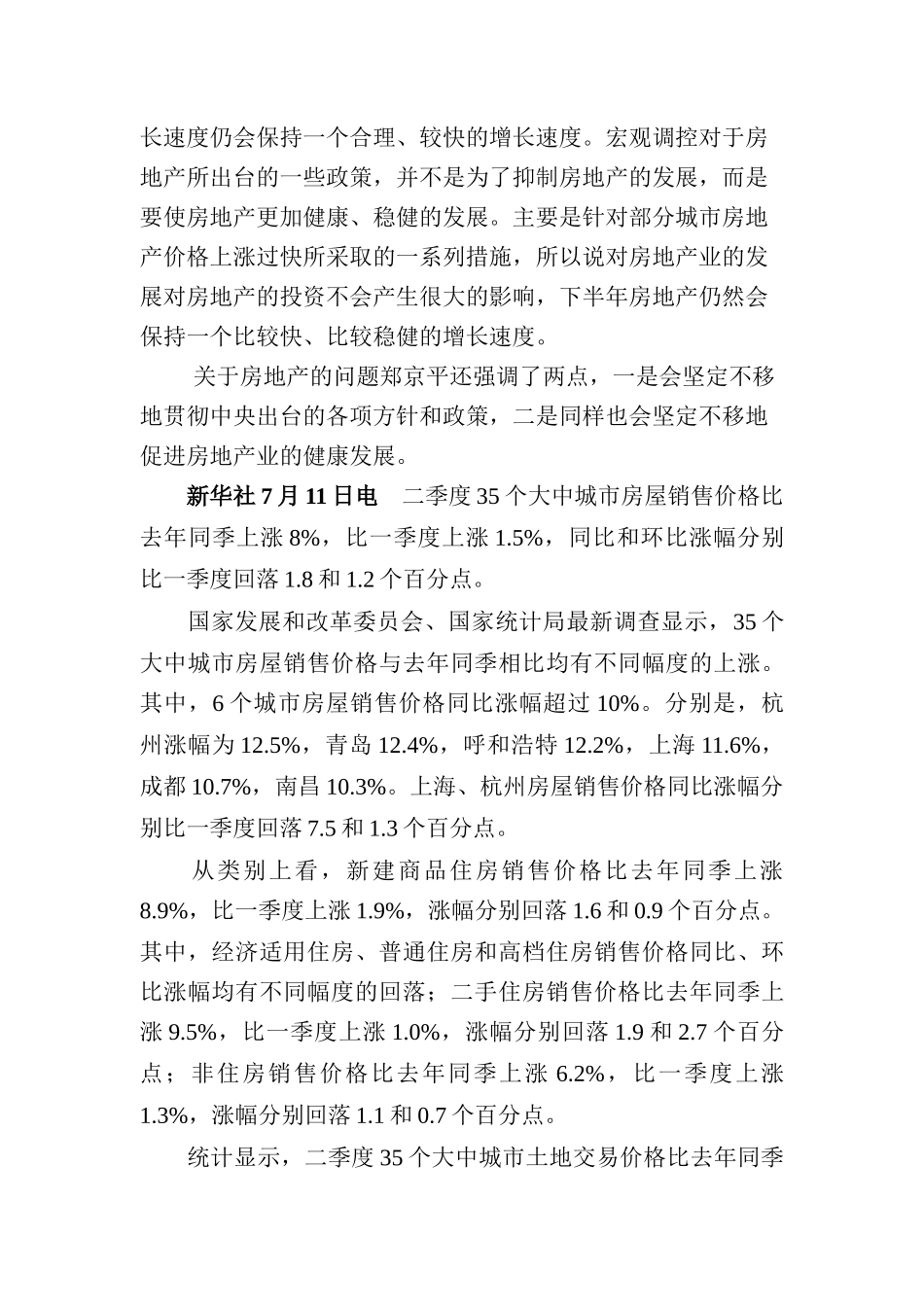 房地产形势分析报告_第3页
