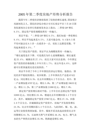 房地产形势分析报告