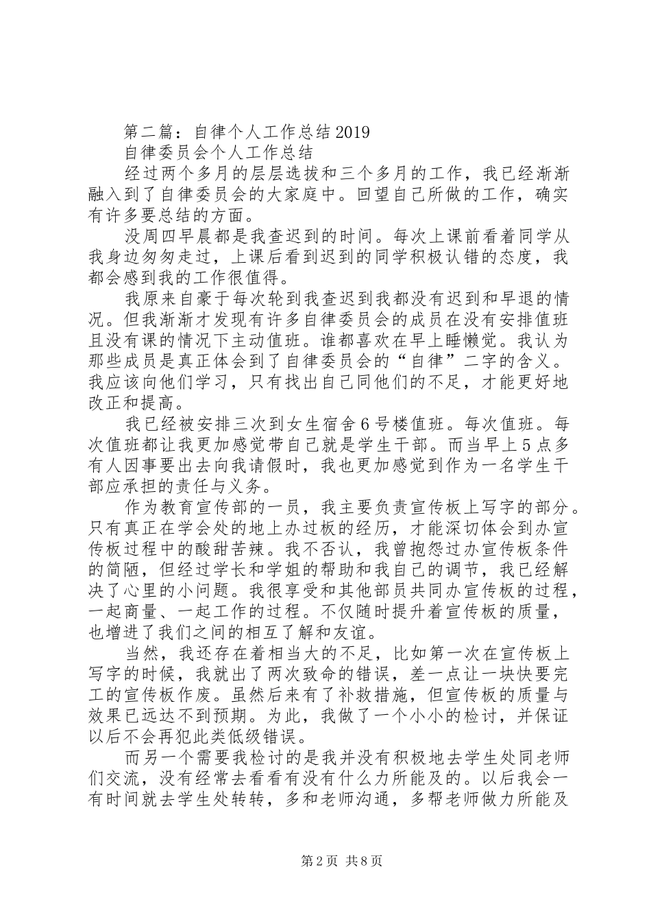 自律会个人工作计划(精选多篇)_第2页