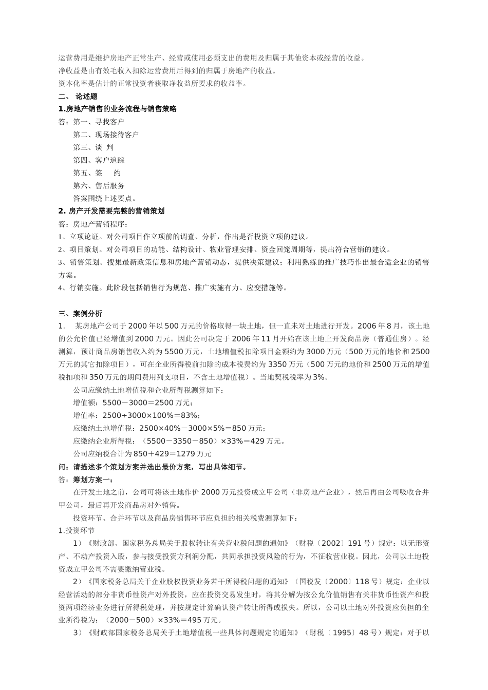 房地产置业顾问四级技能试题_第2页