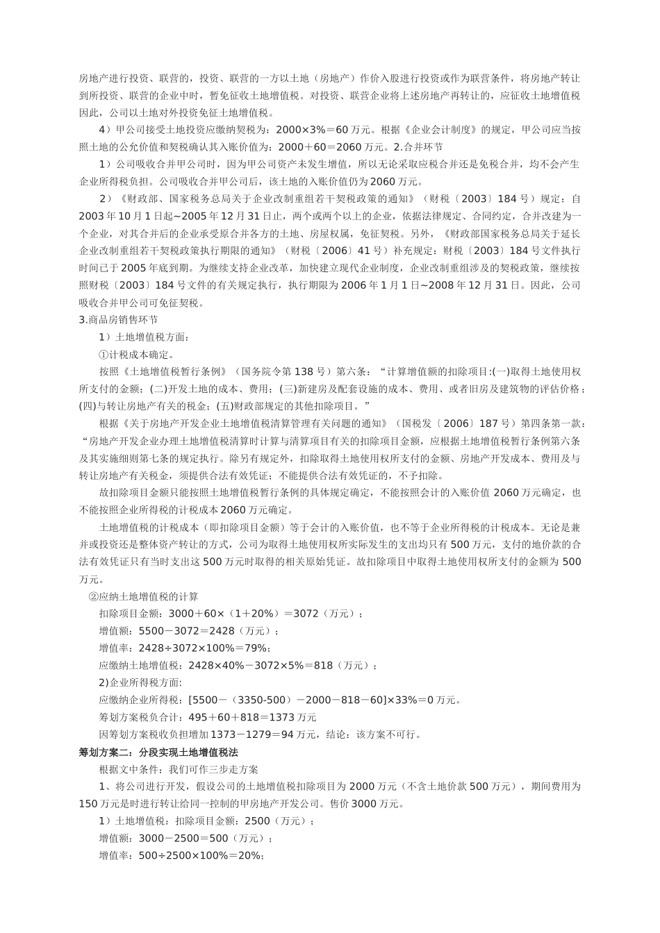 房地产置业顾问四级技能试题_第3页