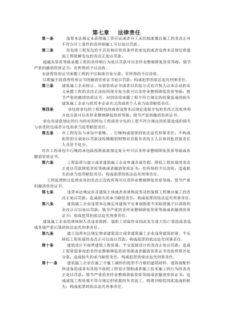 第七章法律责任