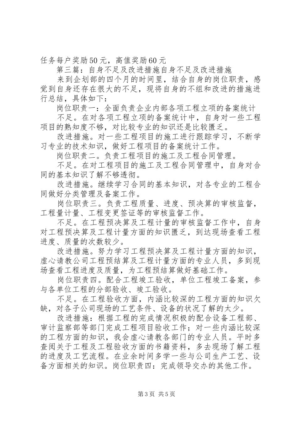 自身的不足和改进计划_第3页